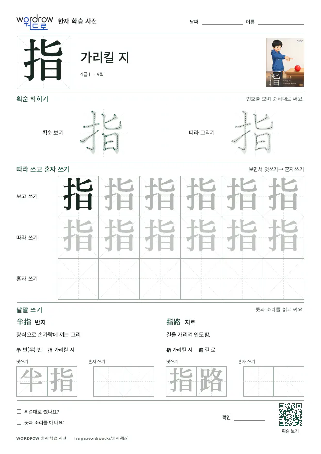 指 따라쓰기 학습지 A4 미리보기