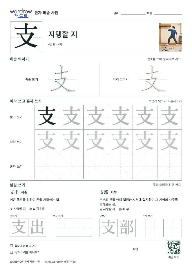 支 따라쓰기 학습지 A4 미리보기