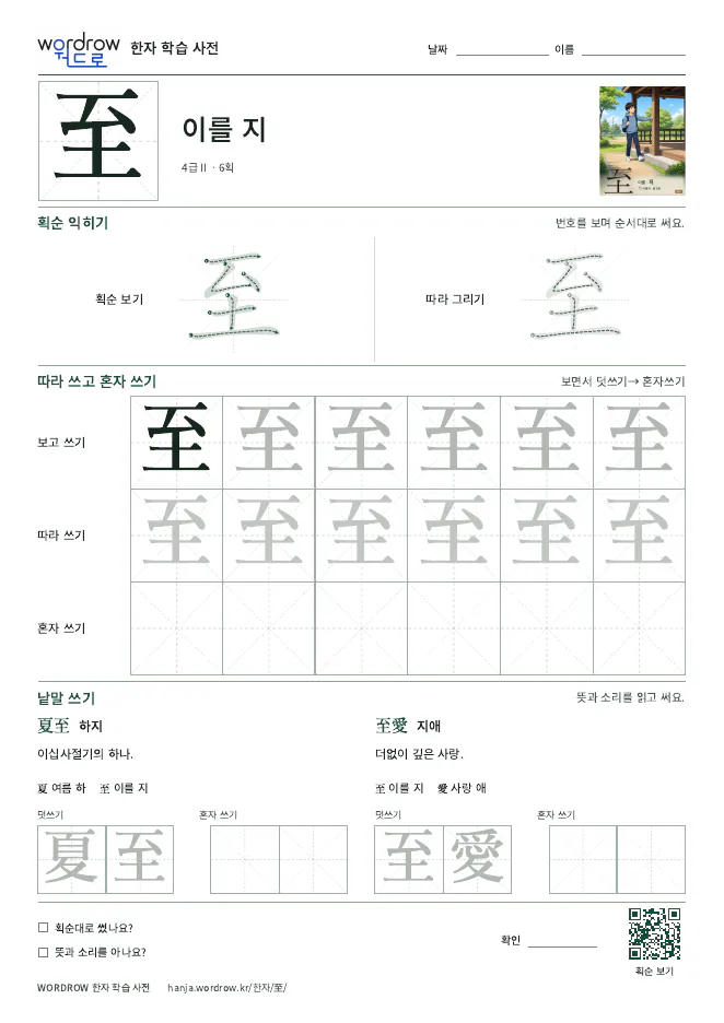 至 따라쓰기 학습지 A4 미리보기
