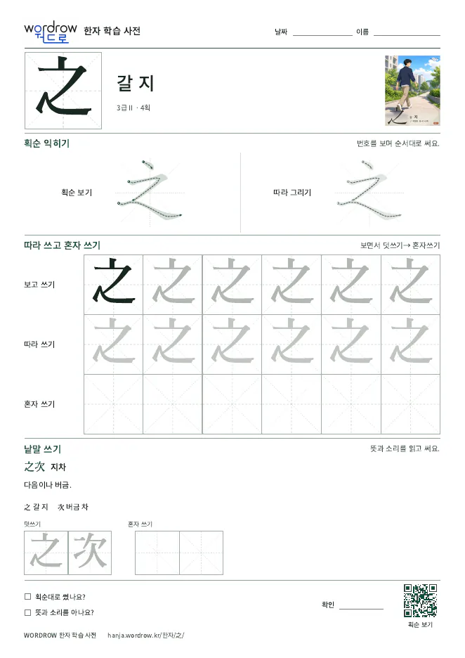之 따라쓰기 학습지 A4 미리보기