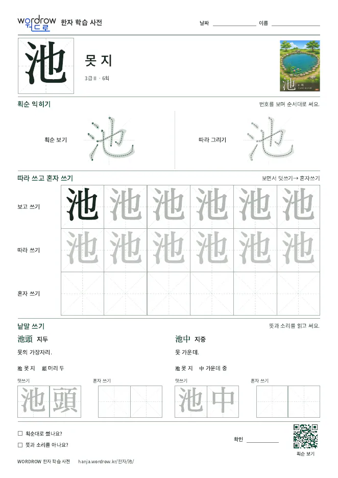 池 따라쓰기 학습지 A4 미리보기