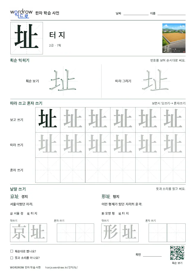 址 따라쓰기 학습지 A4 미리보기