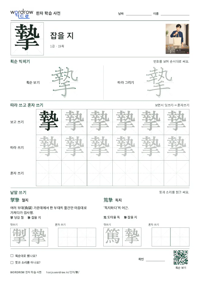 摯 따라쓰기 학습지 A4 미리보기