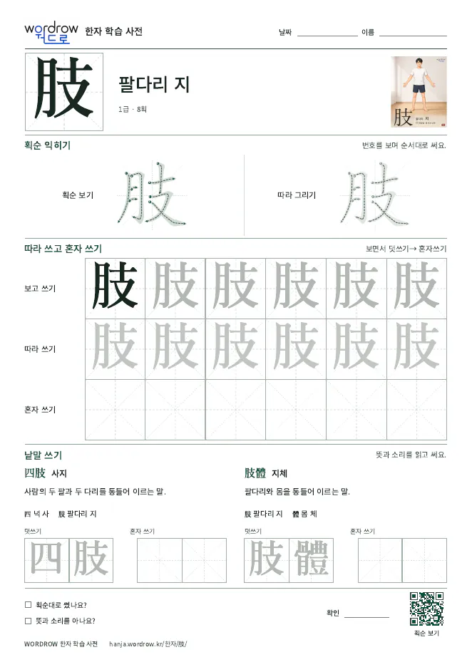 肢 따라쓰기 학습지 A4 미리보기