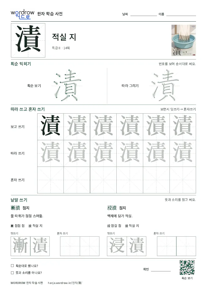 漬 따라쓰기 학습지 A4 미리보기