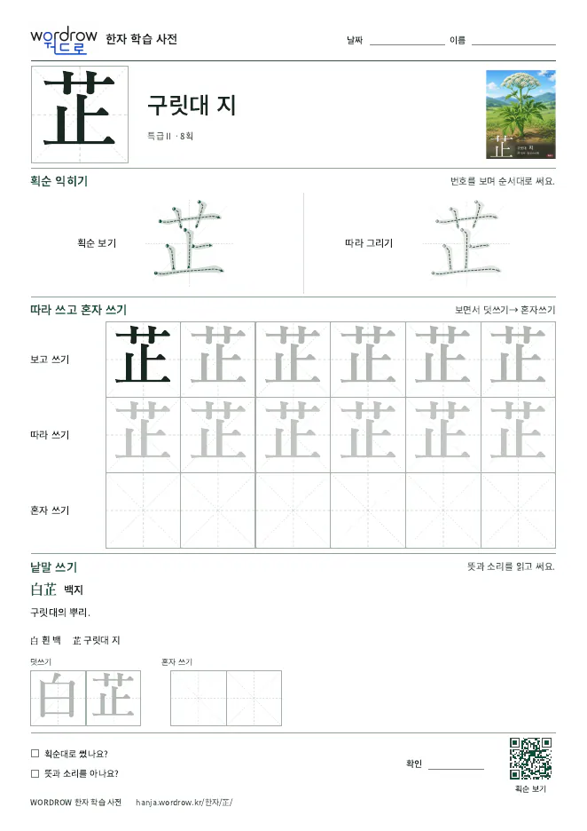 芷 따라쓰기 학습지 A4 미리보기