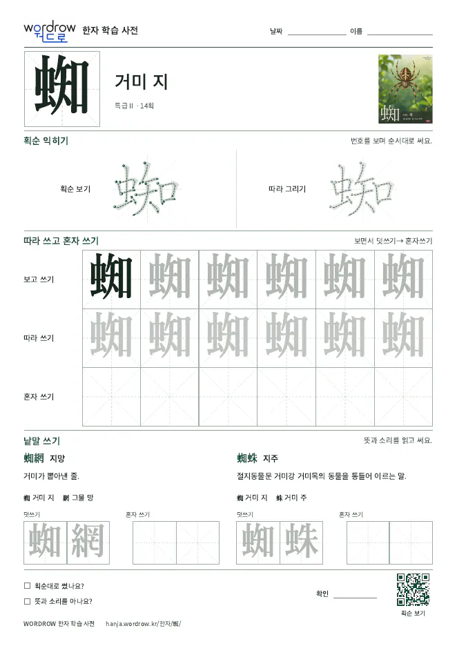 蜘 따라쓰기 학습지 A4 미리보기