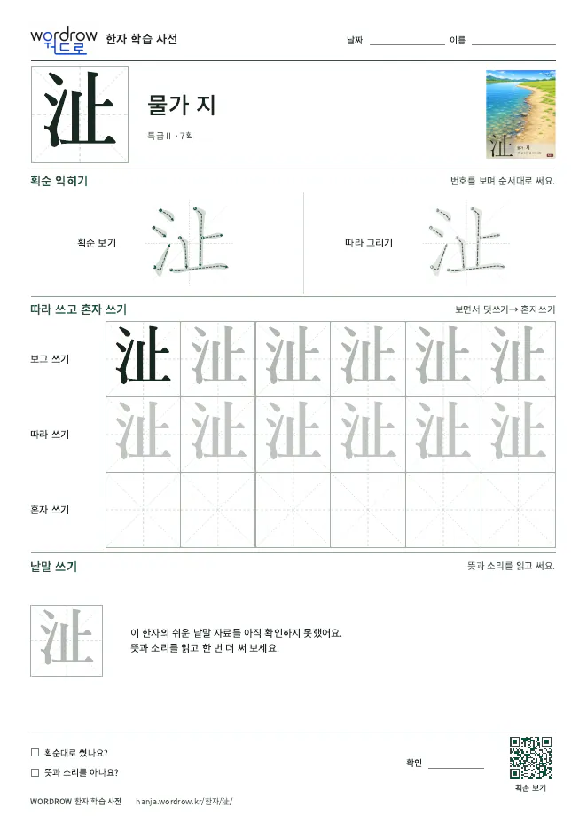 沚 따라쓰기 학습지 A4 미리보기