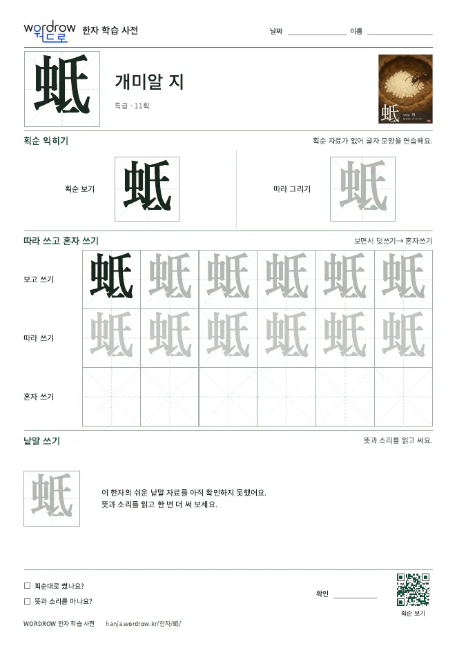 蚳 따라쓰기 학습지 A4 미리보기