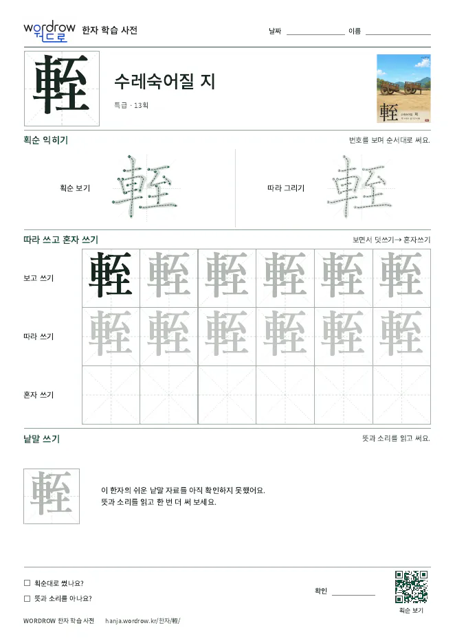 輊 따라쓰기 학습지 A4 미리보기