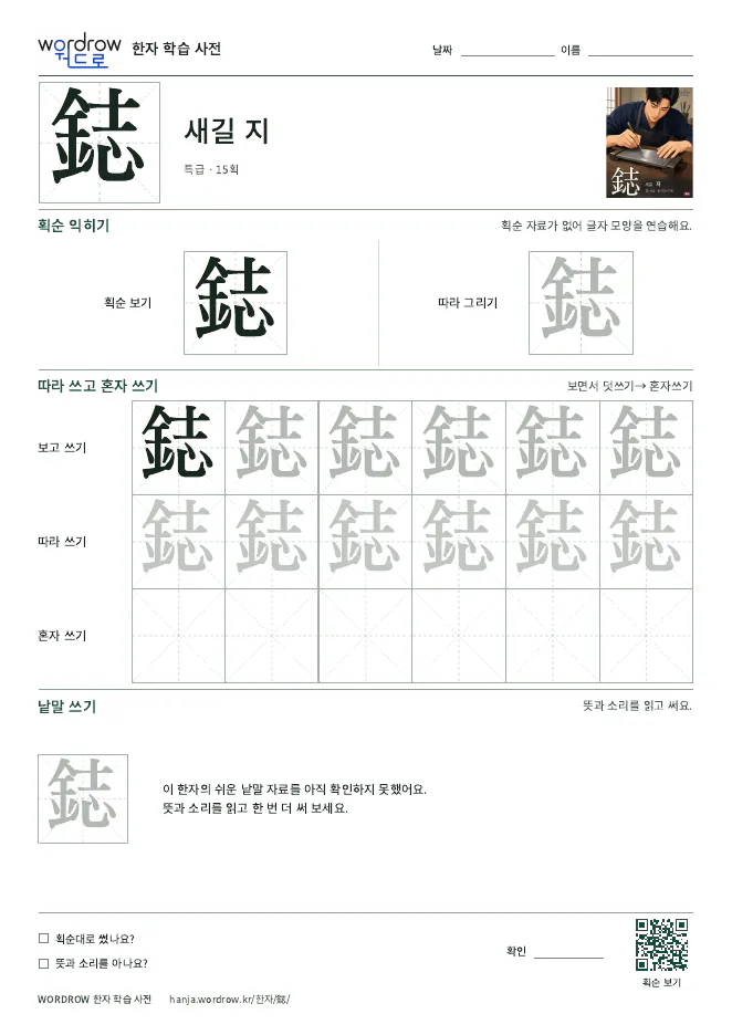 鋕 따라쓰기 학습지 A4 미리보기