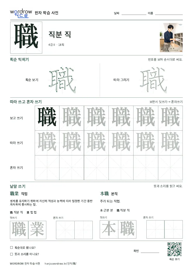 職 따라쓰기 학습지 A4 미리보기