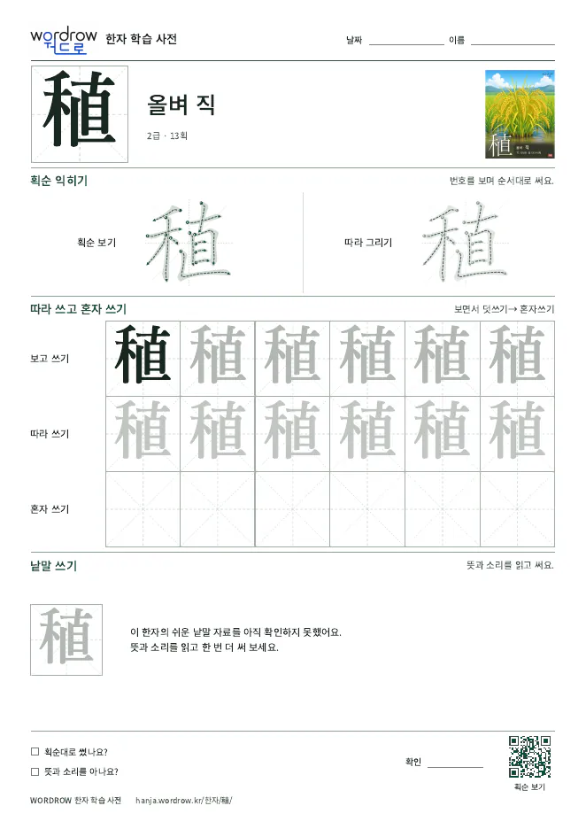 稙 따라쓰기 학습지 A4 미리보기