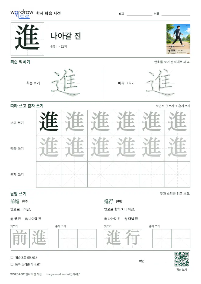 進 따라쓰기 학습지 A4 미리보기