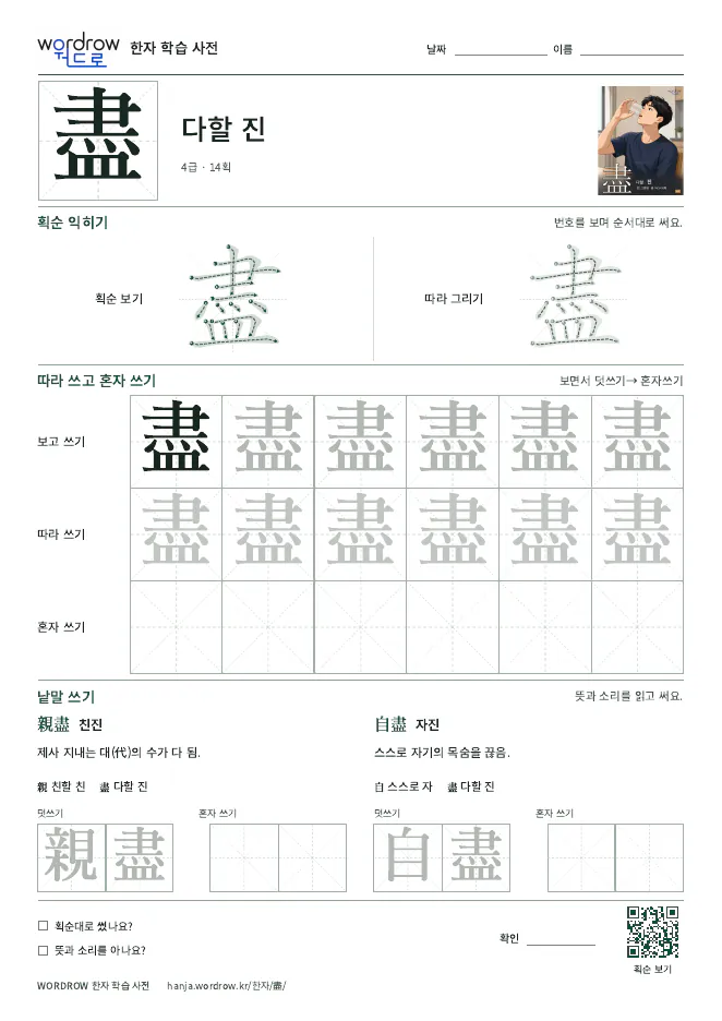 盡 따라쓰기 학습지 A4 미리보기