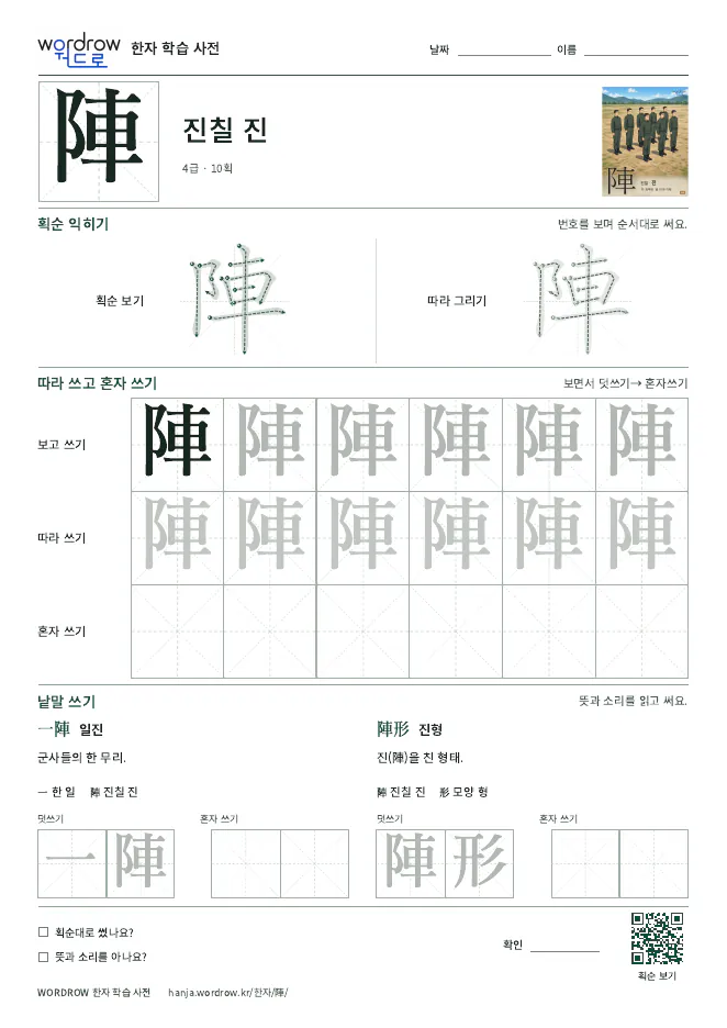 陣 따라쓰기 학습지 A4 미리보기