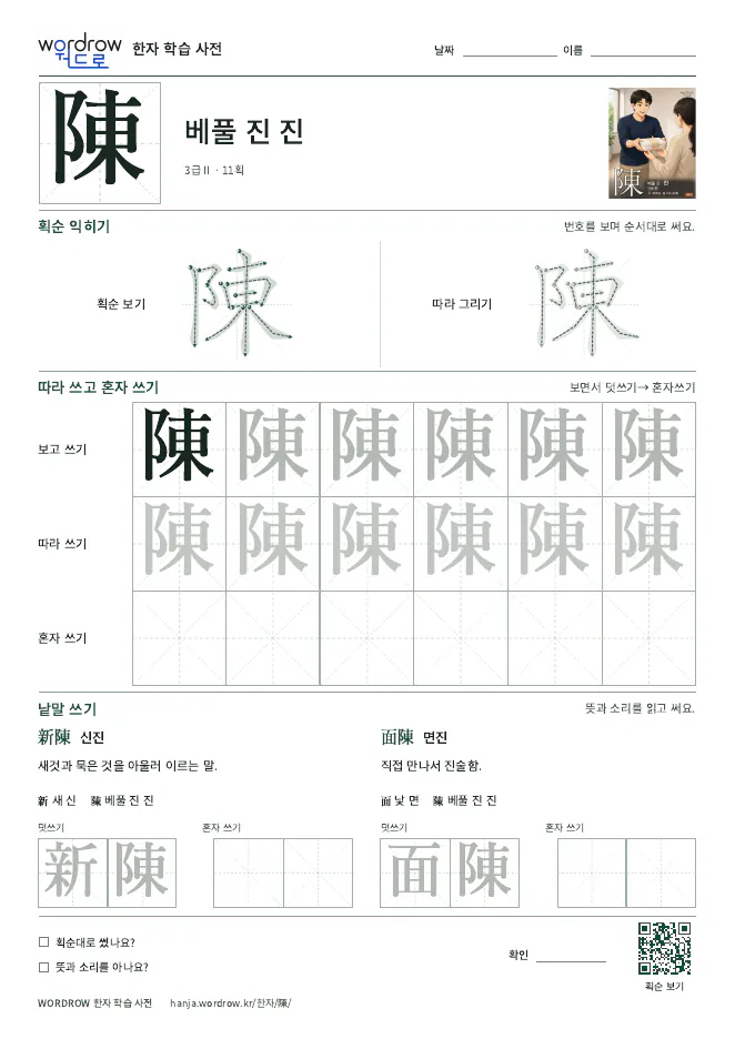 陳 따라쓰기 학습지 A4 미리보기