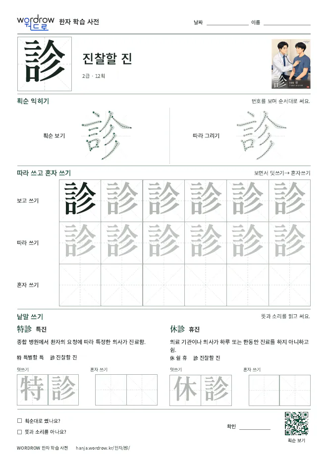 診 따라쓰기 학습지 A4 미리보기
