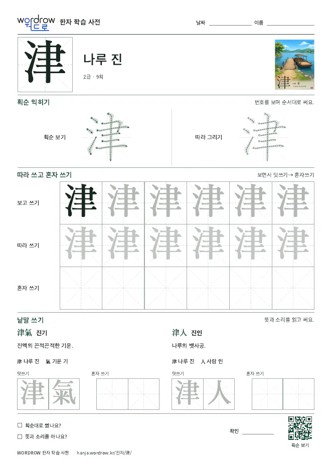 津 따라쓰기 학습지 A4 미리보기