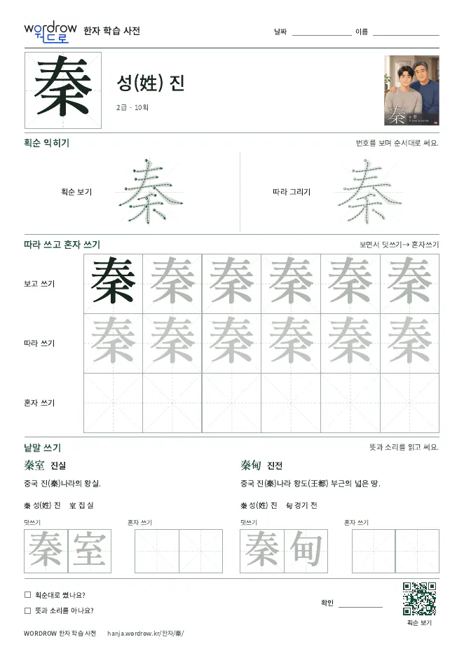 秦 따라쓰기 학습지 A4 미리보기