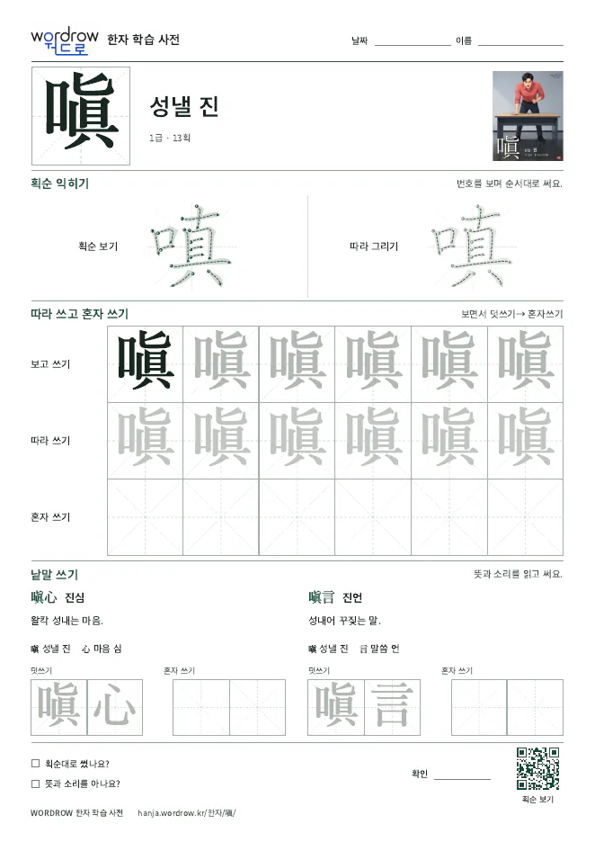 嗔 따라쓰기 학습지 A4 미리보기