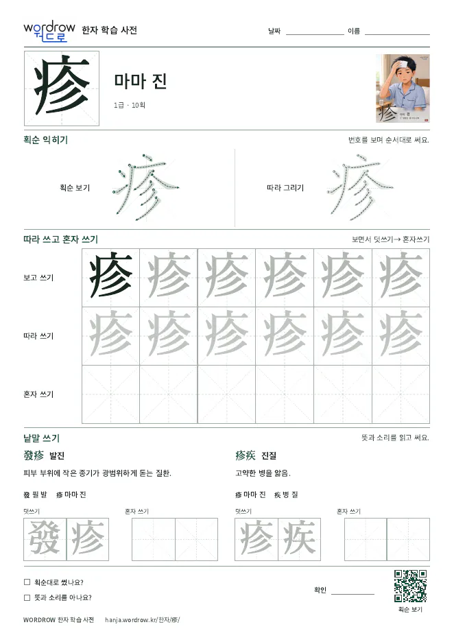 疹 따라쓰기 학습지 A4 미리보기
