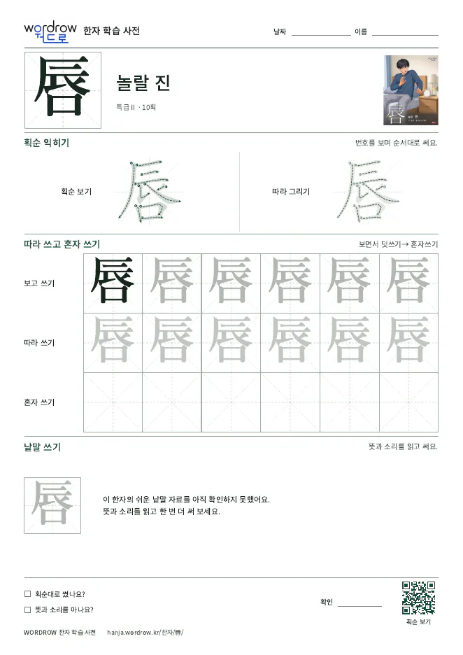 唇 따라쓰기 학습지 A4 미리보기