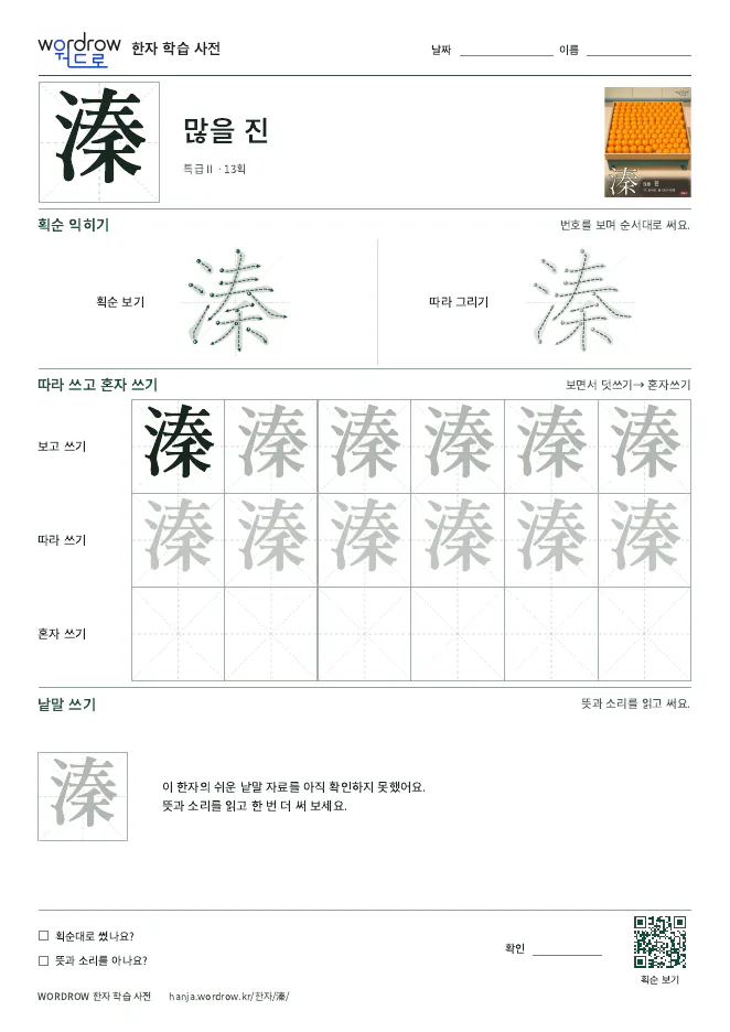 溱 따라쓰기 학습지 A4 미리보기
