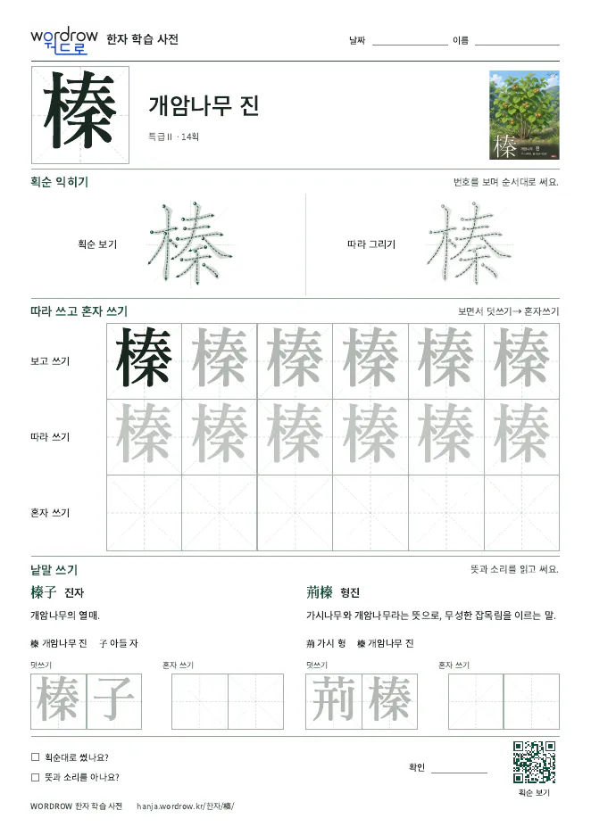 榛 따라쓰기 학습지 A4 미리보기