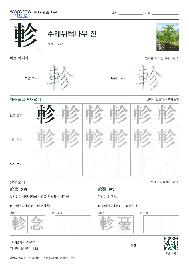 軫 따라쓰기 학습지 A4 미리보기