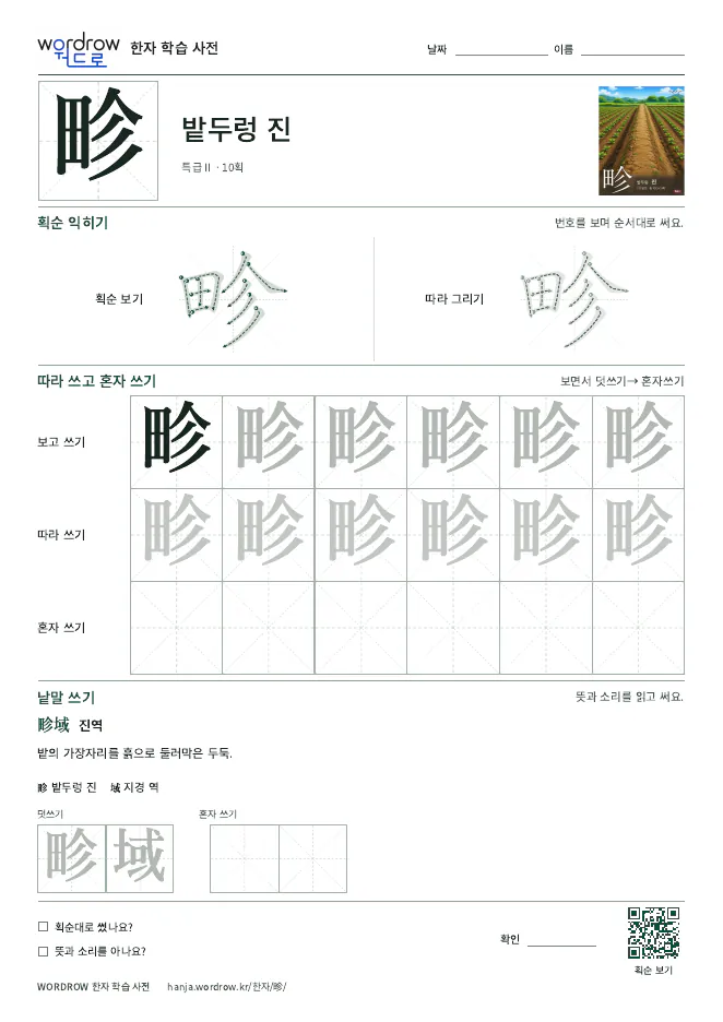 畛 따라쓰기 학습지 A4 미리보기