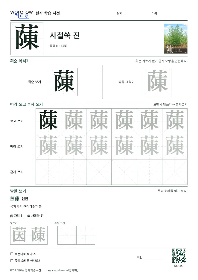 蔯 따라쓰기 학습지 A4 미리보기