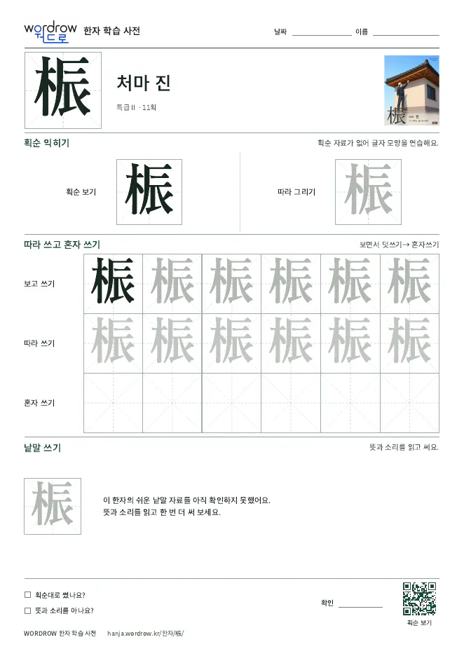 桭 따라쓰기 학습지 A4 미리보기