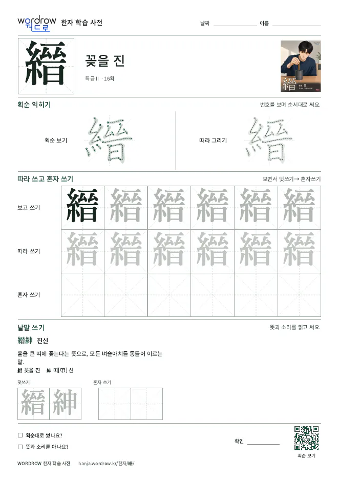 縉 따라쓰기 학습지 A4 미리보기