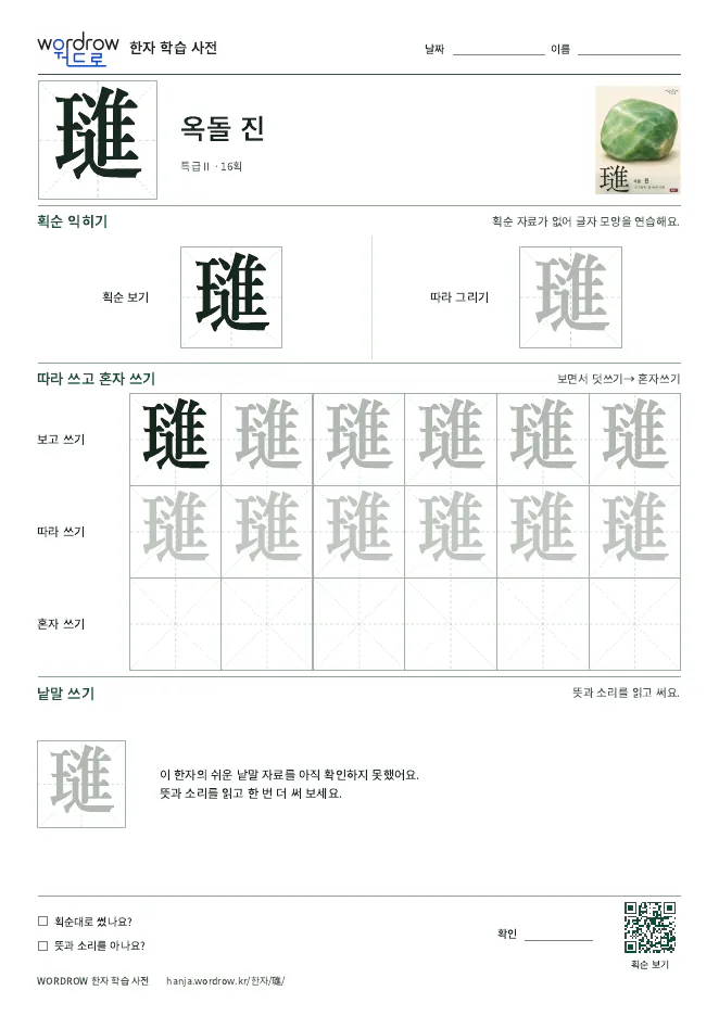 璡 따라쓰기 학습지 A4 미리보기