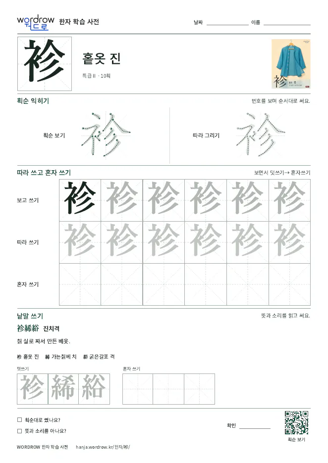 袗 따라쓰기 학습지 A4 미리보기