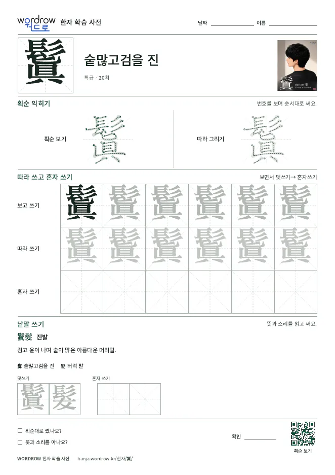 鬒 따라쓰기 학습지 A4 미리보기