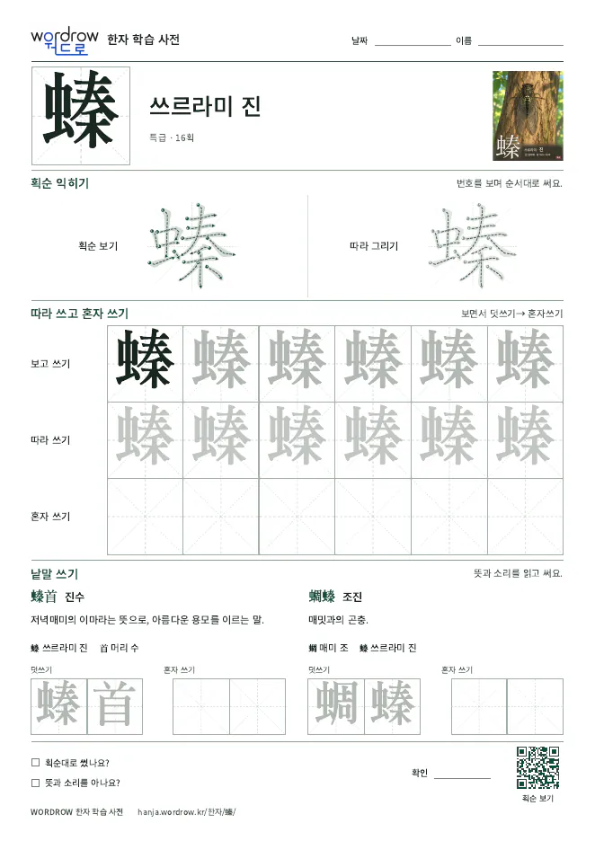 螓 따라쓰기 학습지 A4 미리보기