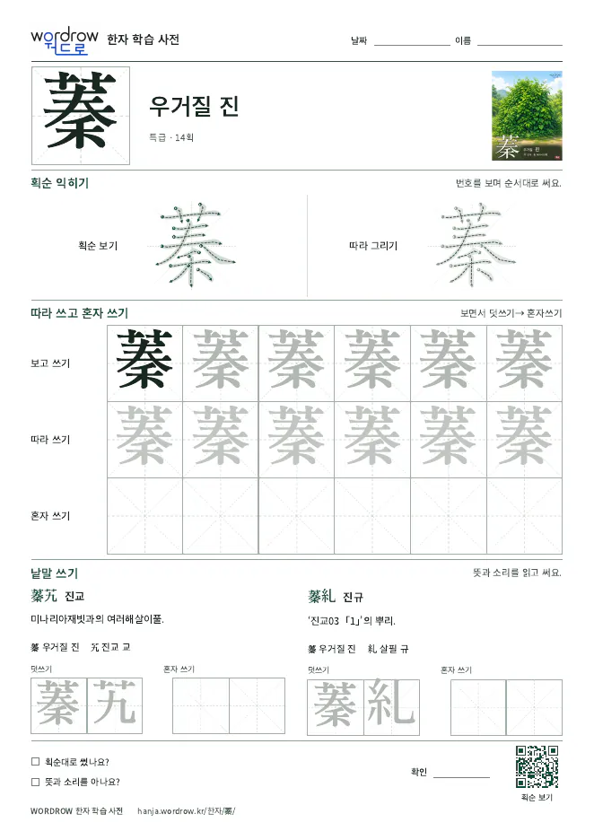 蓁 따라쓰기 학습지 A4 미리보기