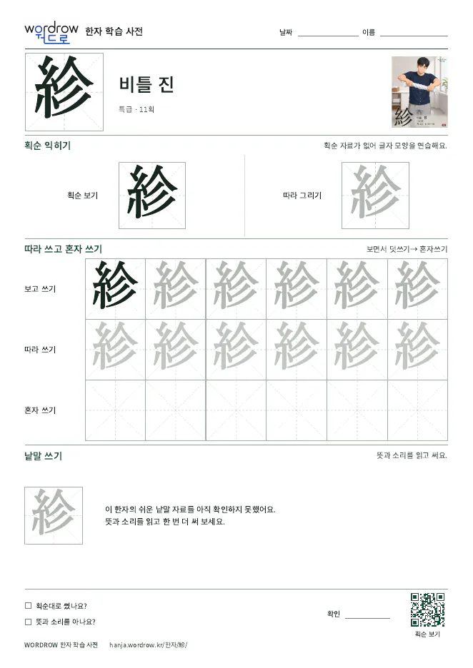 紾 따라쓰기 학습지 A4 미리보기