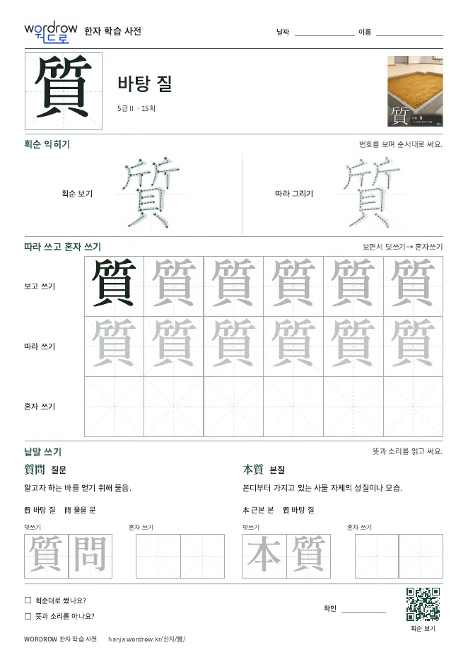 質 따라쓰기 학습지 A4 미리보기