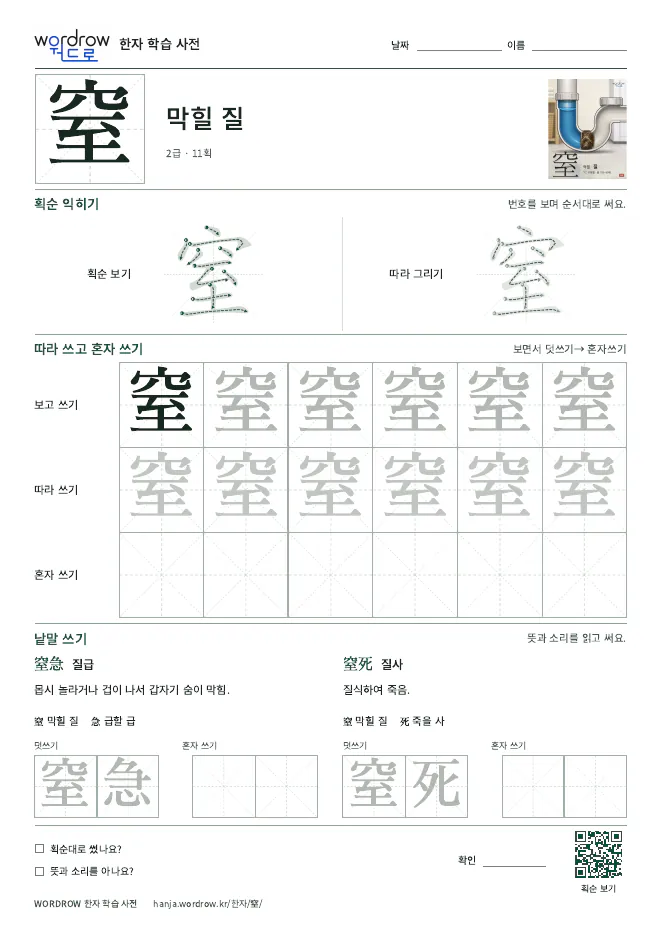 窒 따라쓰기 학습지 A4 미리보기
