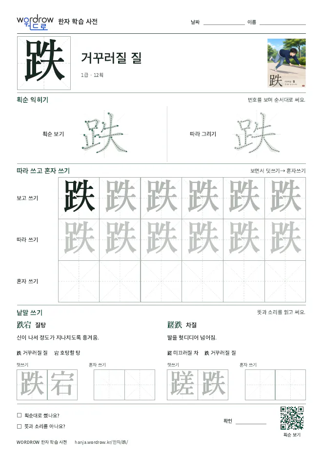 跌 따라쓰기 학습지 A4 미리보기