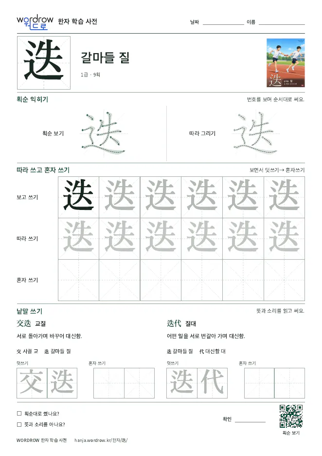 迭 따라쓰기 학습지 A4 미리보기
