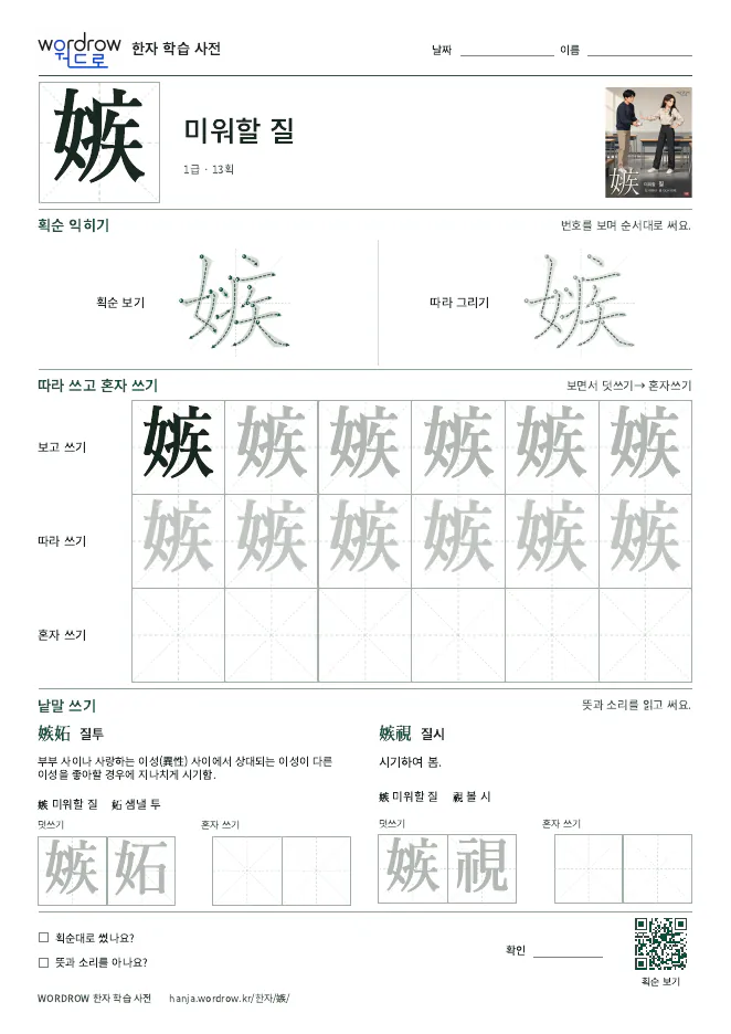 嫉 따라쓰기 학습지 A4 미리보기