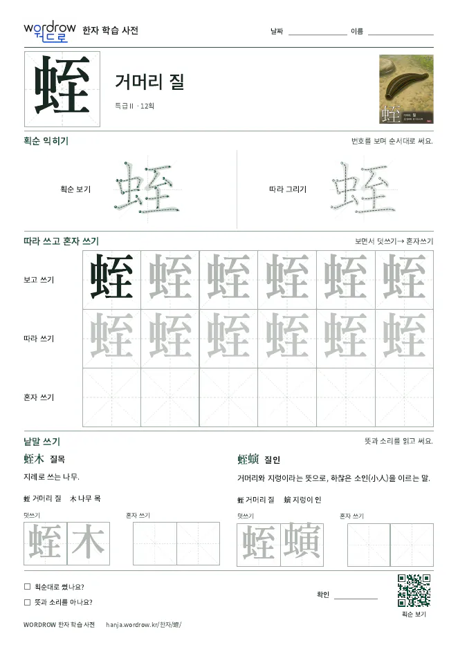 蛭 따라쓰기 학습지 A4 미리보기