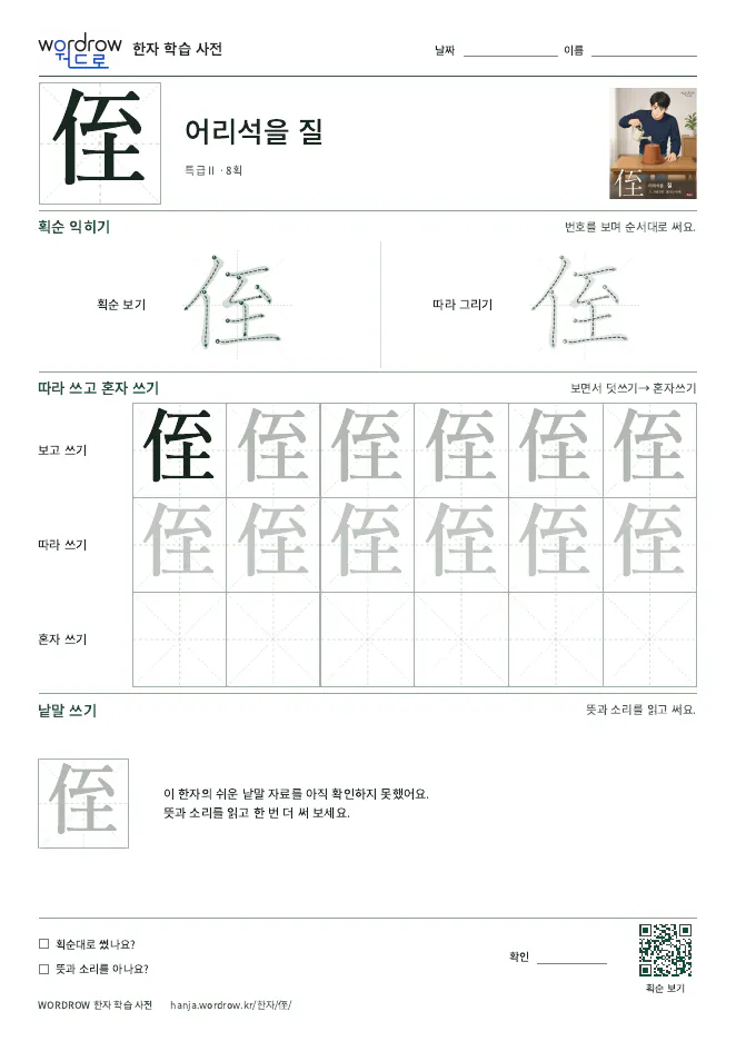 侄 따라쓰기 학습지 A4 미리보기