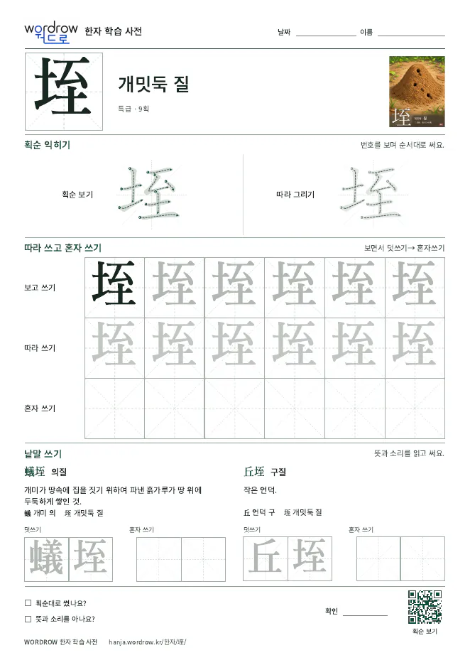 垤 따라쓰기 학습지 A4 미리보기