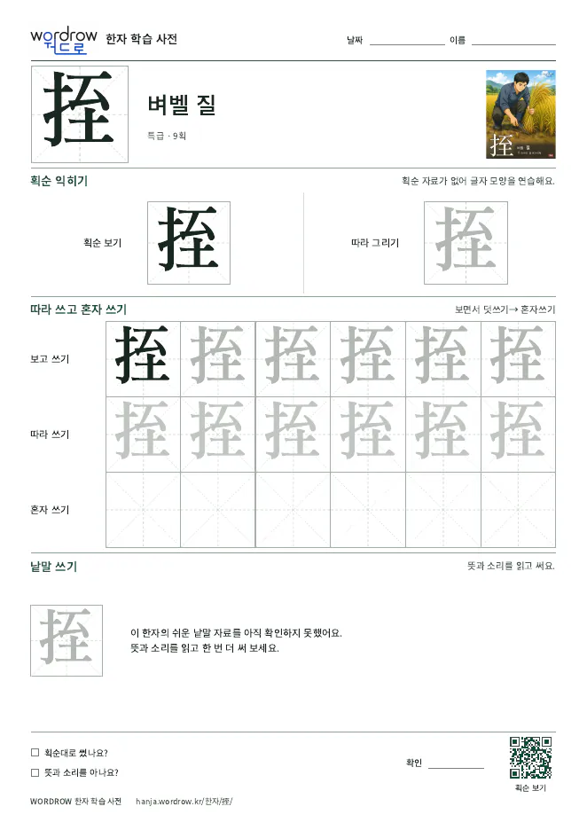 挃 따라쓰기 학습지 A4 미리보기