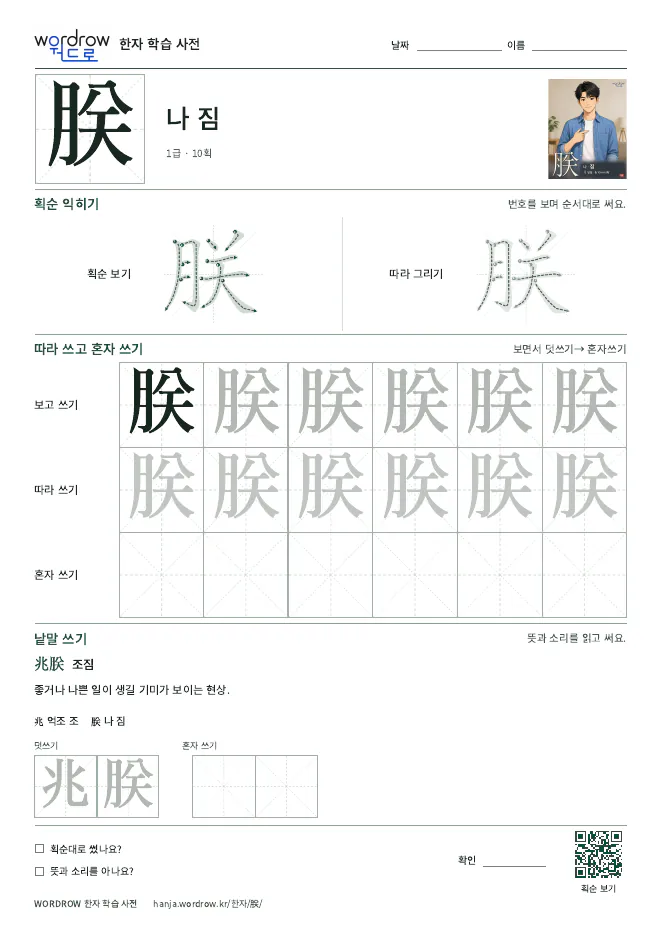 朕 따라쓰기 학습지 A4 미리보기